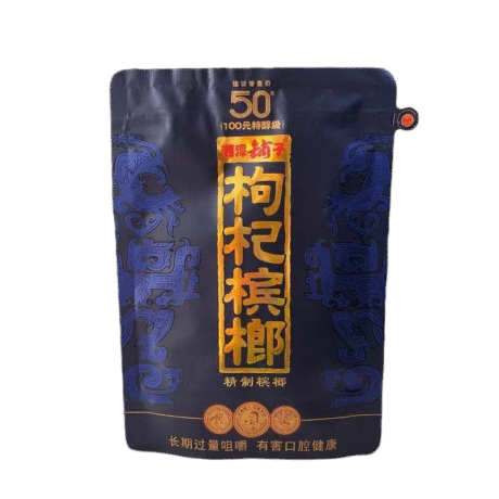 伍子醉湘潭鋪子 枸杞檳郎