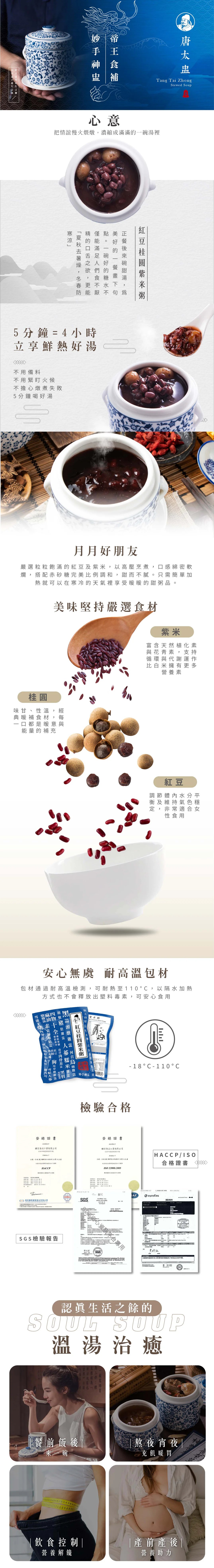 紅豆桂圓紫米粥