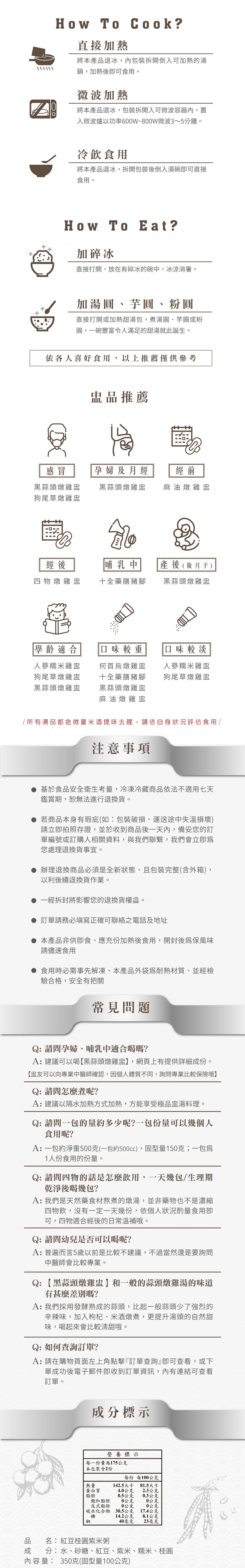 紅豆桂圓紫米粥